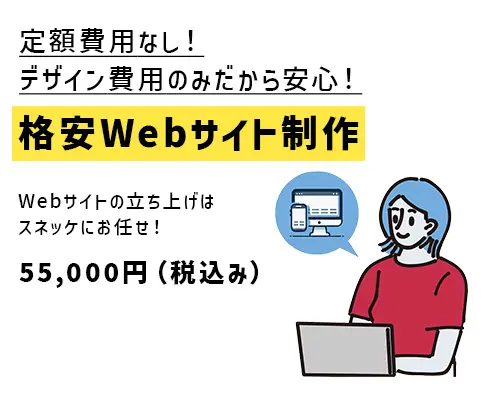 Service-格安サイト制作